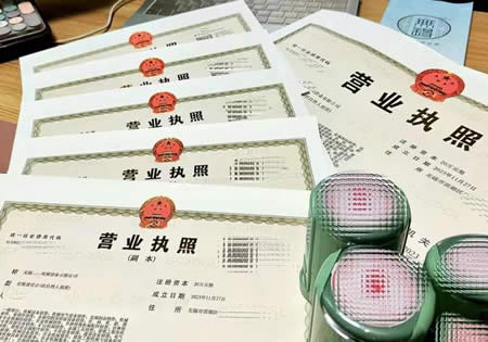 紹興代辦公司注冊營業執照